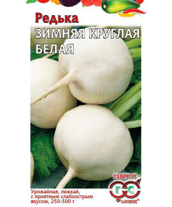 Редька Зимняя круглая белая