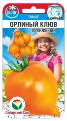 Томат Орлиный Клюв Оранжевый Томат Орлиный Клюв Оранжевый