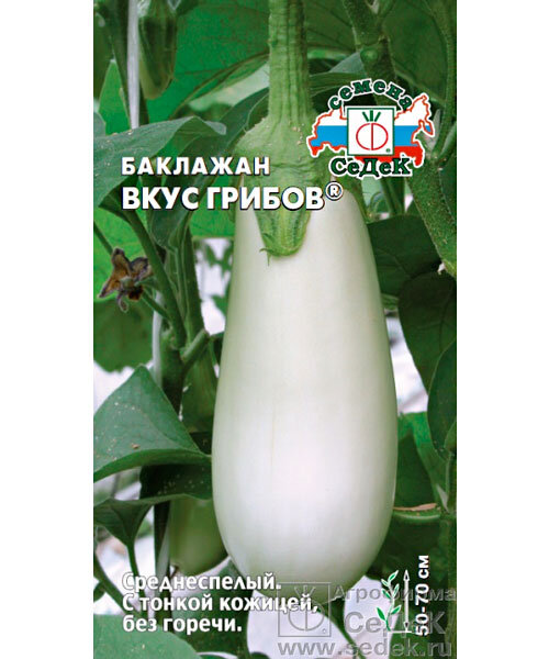 Баклажан Вкус грибов семена 
