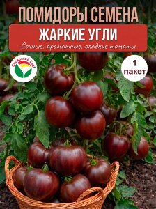 Томат Жаркие Угли