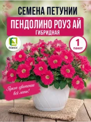 Петуния гибридная Пендолино Роуз Ай (ПРОФИ) Петуния гибридная Пендолино Роуз Ай (ПРОФИ)