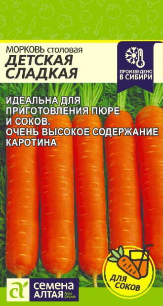 Морковь Детская сладость семена 