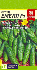 Огурец Емеля F1