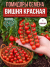 Томат Вишня красная семена 
