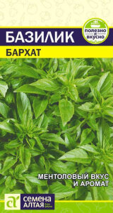 Базилик Бархат