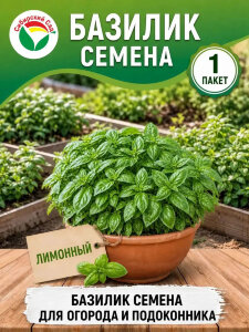 Базилик Лимонный