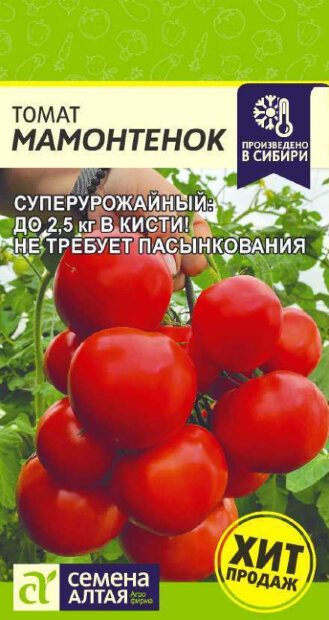 Томат Мамонтенок семена 