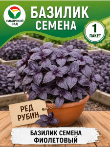 Базилик Ред Рубин