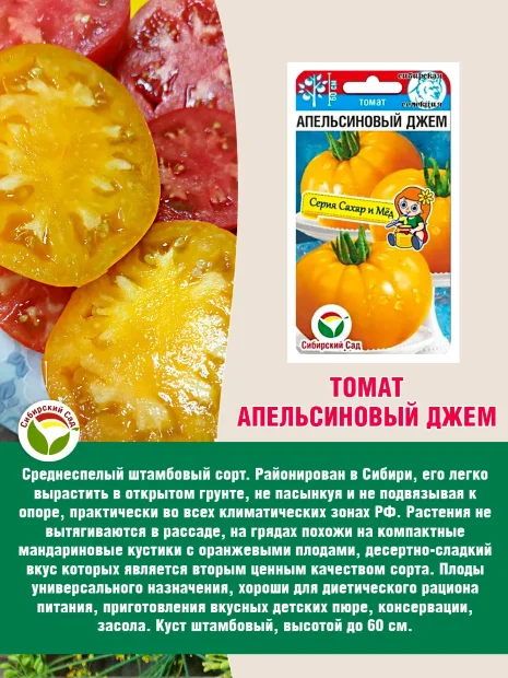 Томат Апельсиновый джем семена 