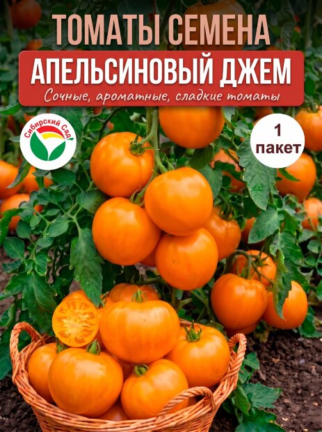 Томат Апельсиновый джем семена 