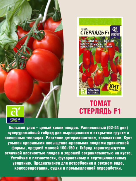 Томат Стерлядь F1 семена 